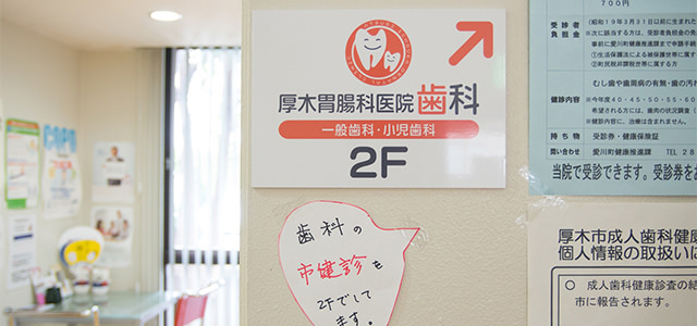 予防歯科