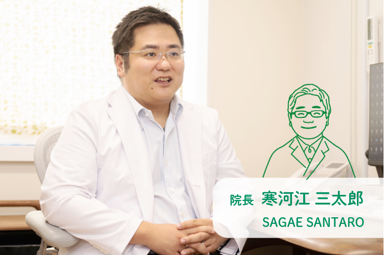院長 寒河江 三太郎