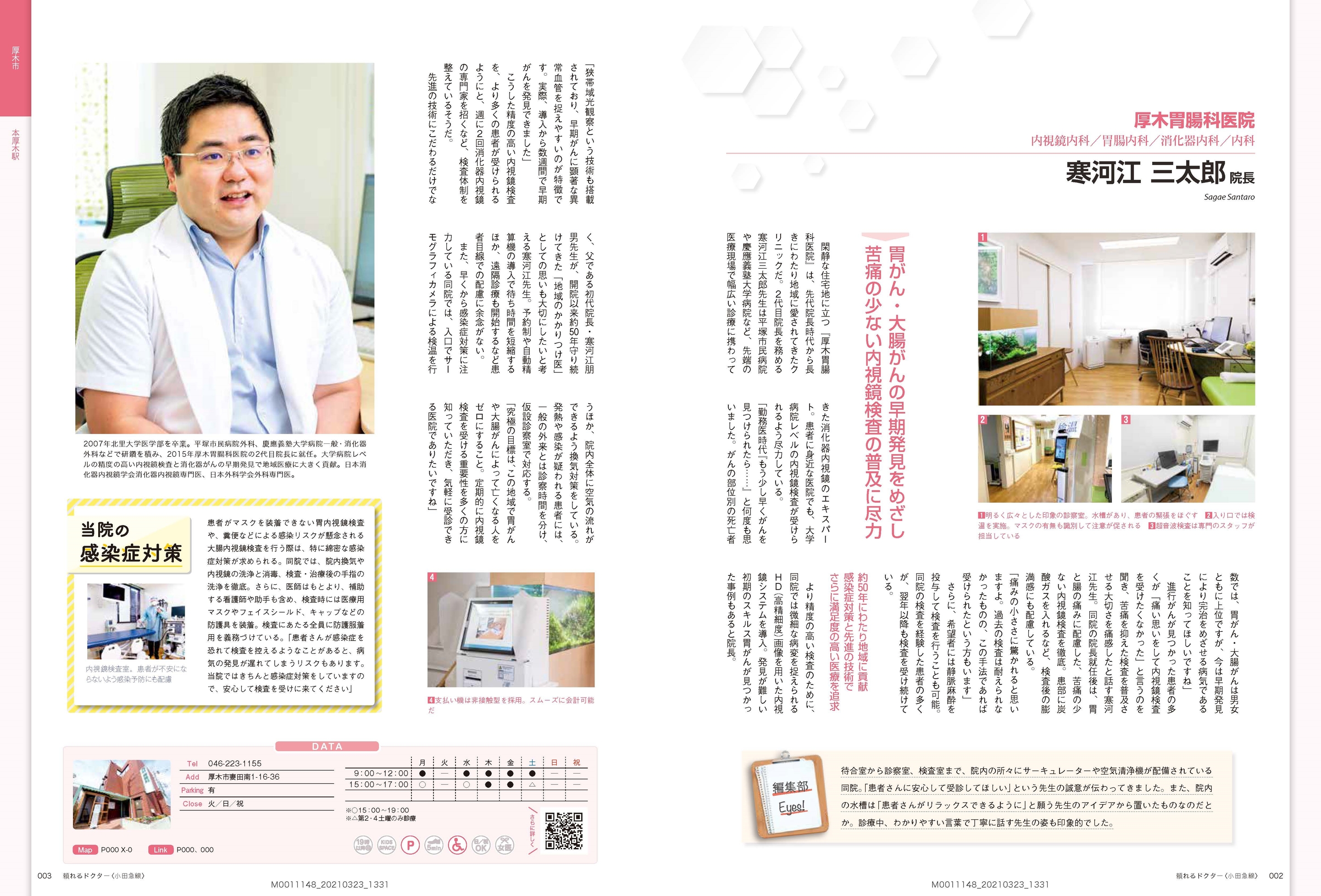 2021年版頼れるドクター