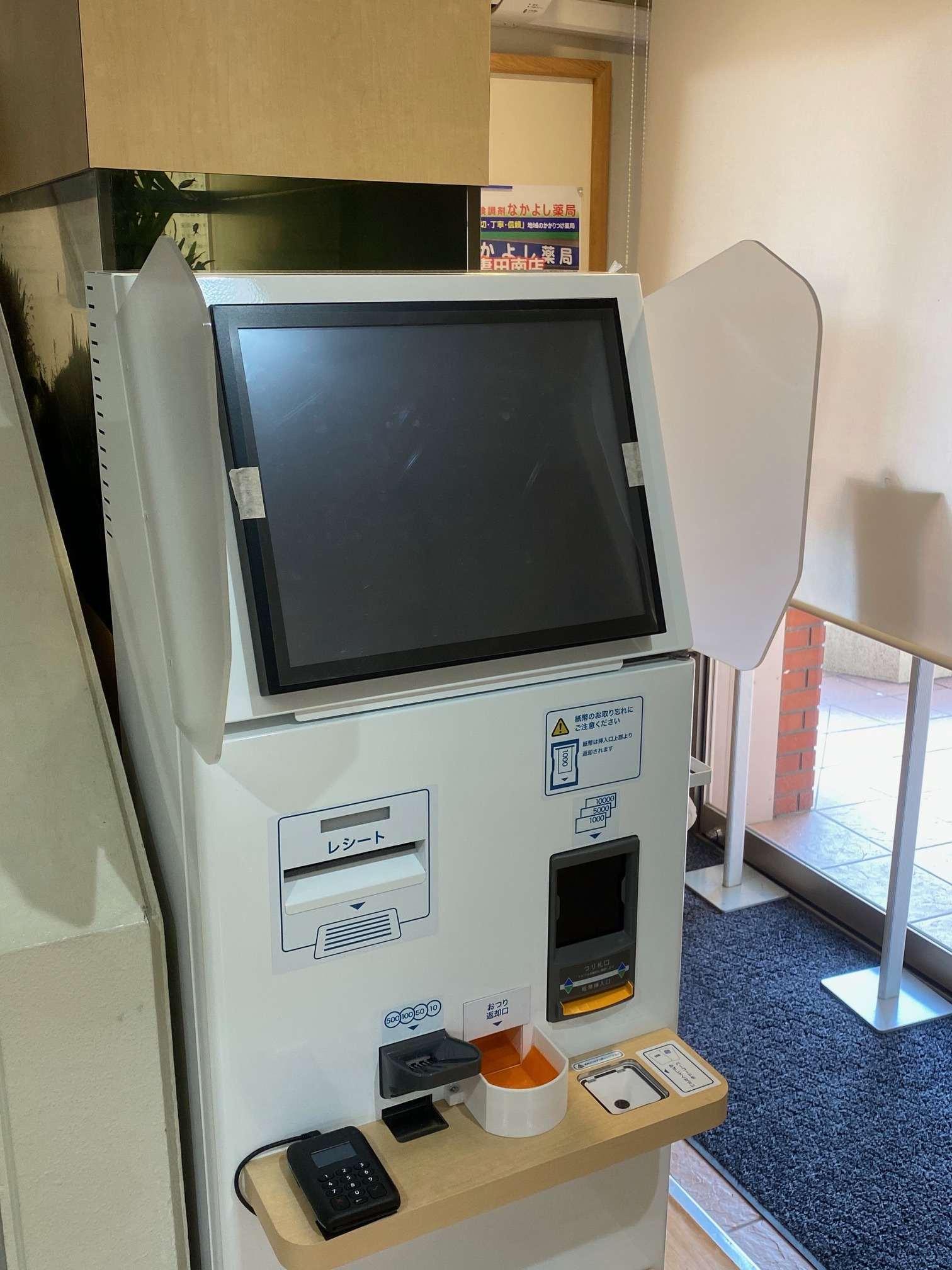 自動精算機