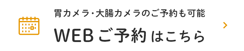 WEBご予約はこちら