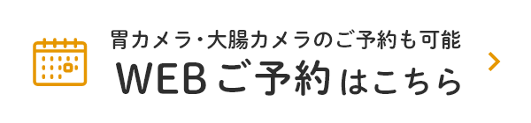 WEBご予約はこちら