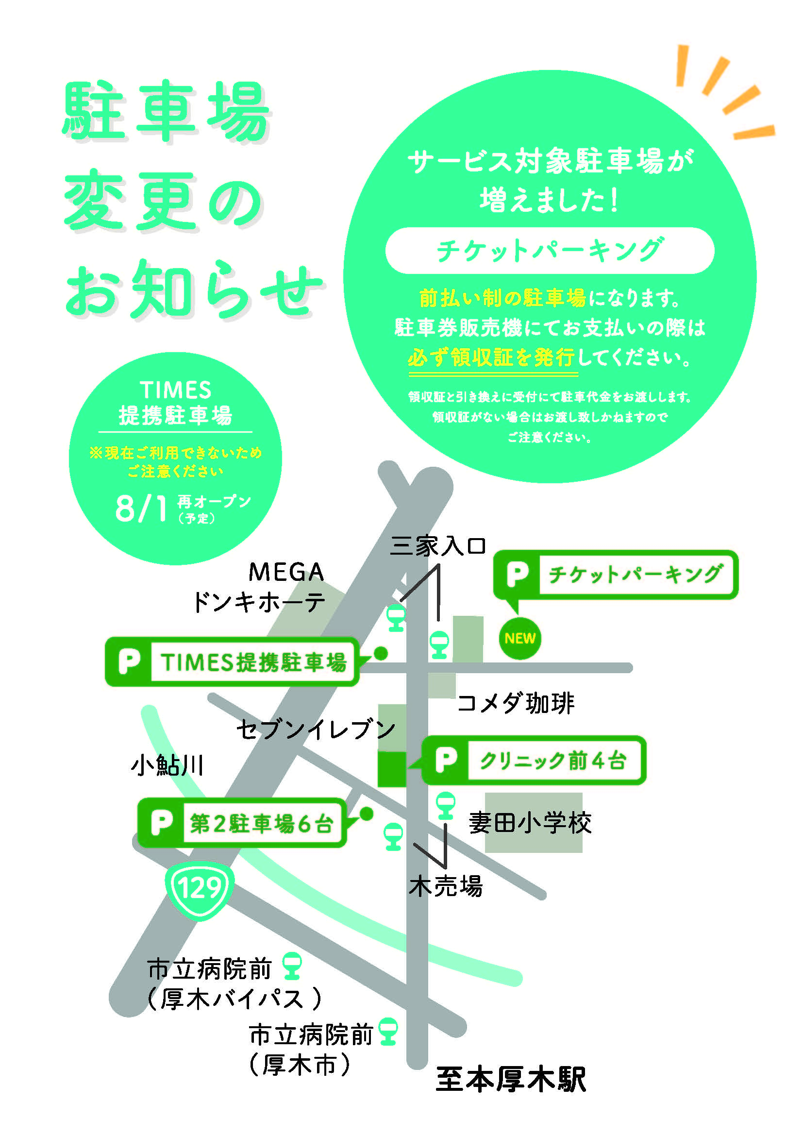 提携駐車場追加のお知らせ。
